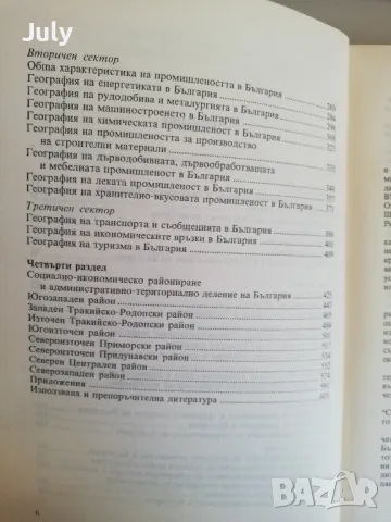 География на България, Дончо Дончев, Христо Каракашев              , снимка 3 - Учебници, учебни тетрадки - 48388701