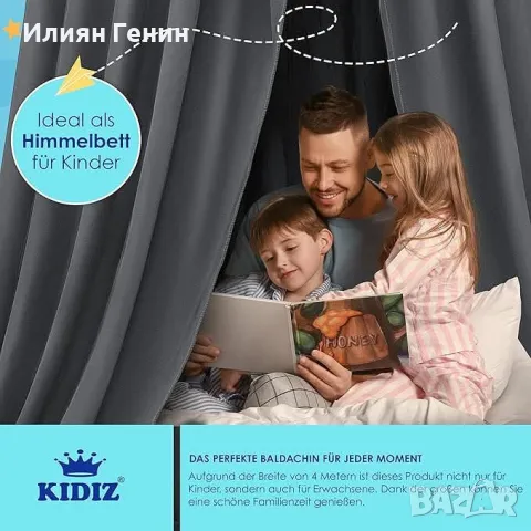 Балдахин за легло , снимка 7 - Други - 48563361