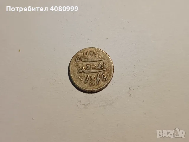 Madras Presidency 1/8 Rupee 1172//6 (1817), снимка 3 - Нумизматика и бонистика - 56077240