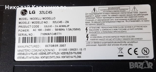 Продавам Power board -EAX31845201/13,Инвертор-1315B1-16A от тв.LG 32LC45 