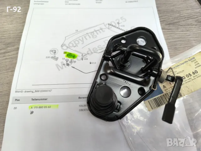 A1708800560**NEU**Нови оригинални части**MERCEDES-BENZ**R170**Дръжка за отваряне на предния капак**, снимка 4 - Части - 50089380