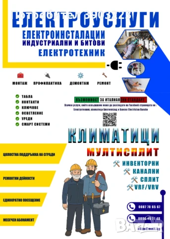 КЛИМАТИК - монтаж / профилактика / климатици/ климатични системи област БЛАГОЕВГРАД / Електротехник