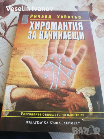 Книга Ричард Уебстър, снимка 1