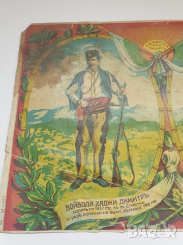 Стара цветна литография на Хаджи Димитър и Стефан Караджа, снимка 3 - Антикварни и старинни предмети - 40835026