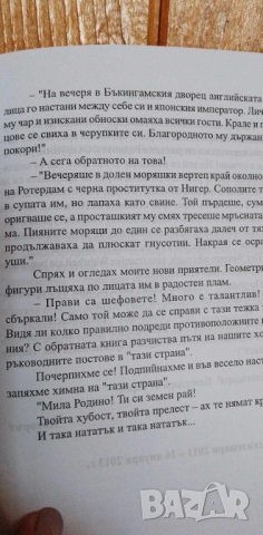 Старците - Тодор Благоев, снимка 3 - Българска литература - 41737594