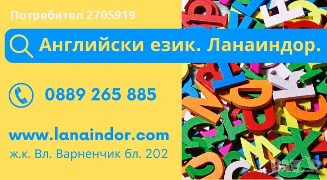 Езиков център Ланаиндор - Варна - английски език за ученици 