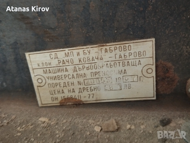 продавам дърводелски машини, и части за машини, снимка 8 - Резервни части за машини - 53177349