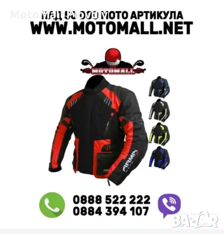 Мото якета втора употреба Oxford/ARMA/Spartan мотор яке ПРОМО