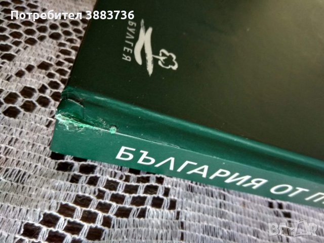 България от птичи поглед-фото албум Ал.Иванов, снимка 3 - Енциклопедии, справочници - 44447200