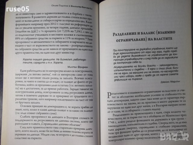 Книга "България . Версия 0.5 - Орлин Тодоров" - 152 стр., снимка 8 - Специализирана литература - 35776483