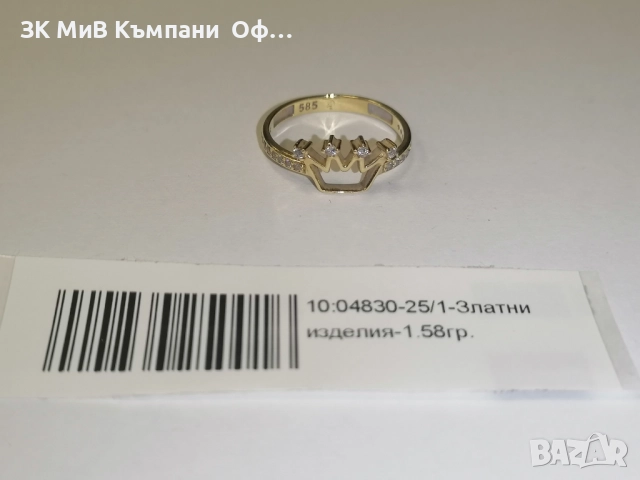 Златен пръстен " корона " - 1.58 грама - 14к 