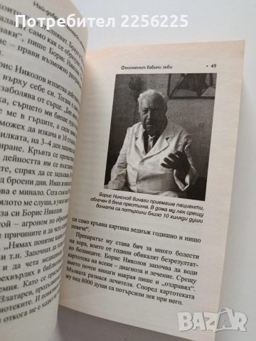 Най - добрите български лечители, снимка 3 - Специализирана литература - 55790366