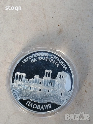 10 ЛЕВА 2019 г. " ПЛОВДИВ ЕВРОПЕЙСКА СТОЛИЦА НА КУЛТУРАТА " 