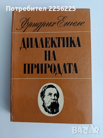 Диалектика на природата