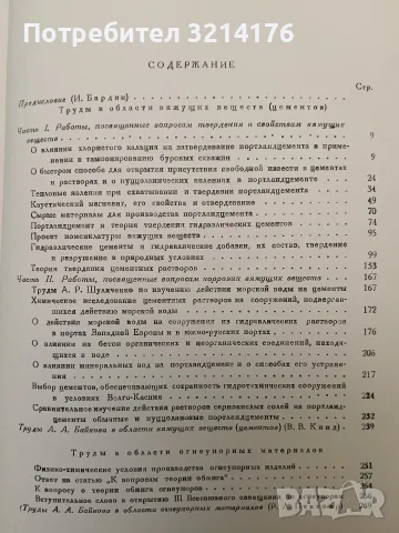 Собрание трудов – А. А. Байков, снимка 2 - Специализирана литература - 55680005