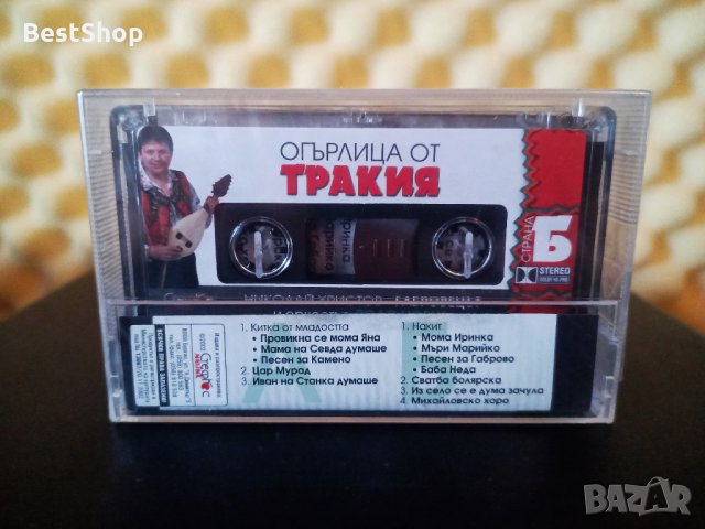 Николай Христов и Оркестър Родолюбие - Огърлица от Тракия, снимка 2 - Аудио касети - 32379636