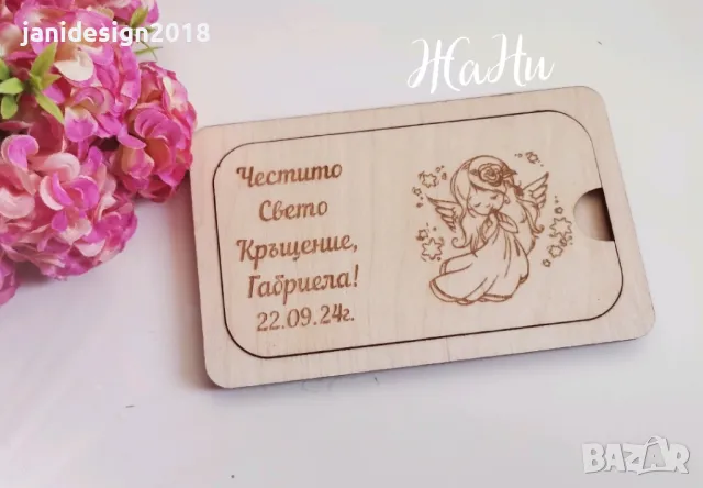 плик за пари за кръщене 