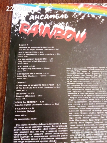 Плоча RAINBOW Мелодия, снимка 2 - Грамофонни плочи - 53680616