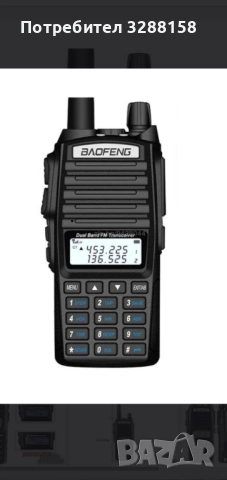 Радиостанция Баофенг продавам UV-82 8W 