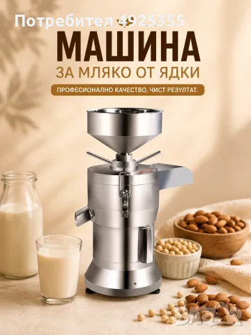 Машини за мляко от ядки – 35 кг и 80 кг