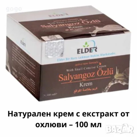 Натурални кремове за тяло – 5 уникални формули за здрава и подхранена кожа (100 мл), снимка 4 - Козметика за тяло - 50104626