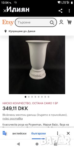 Красива винтидж порцеланова ваза , снимка 4 - Антикварни и старинни предмети - 41349515