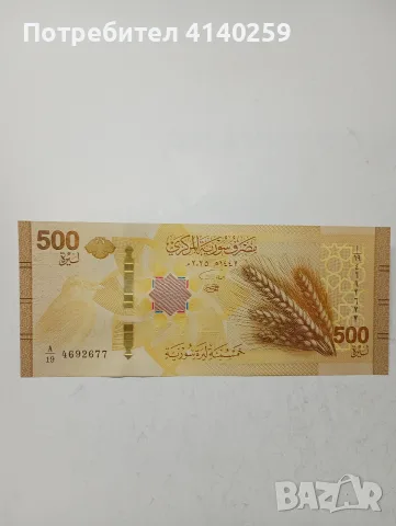СИРИЯ БАНКНОТИ 500 ПАУНДА , снимка 2 - Нумизматика и бонистика - 55934015