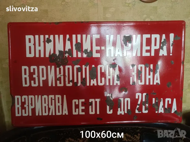 Големи соц емайлирани табели, снимка 3 - Антикварни и старинни предмети - 56337758