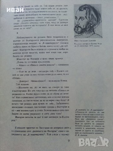 Приятели на България - Георги Карастоянов - 1981г. , снимка 3 - Детски книжки - 41855026