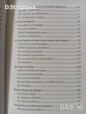 "Да убиеш дракона"- Победа над страха/ Книга за Личностно развитие/, снимка 6 - Специализирана литература - 53700171