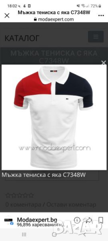 Тениска с яка