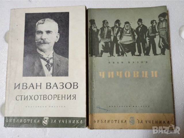 Иван Вазов книги: "Под игото", Поеми, Българче, Казаларската царица + Светослав Тертер, снимка 6 - Художествена литература - 33039859