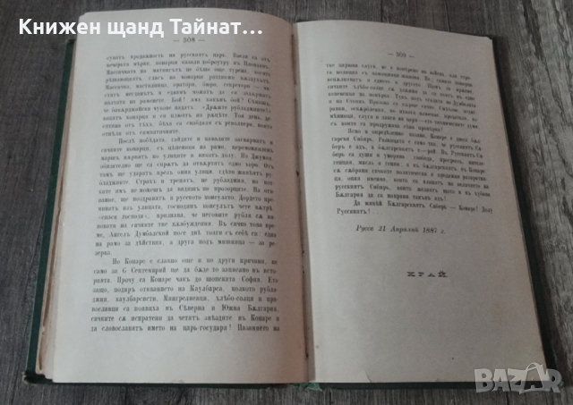 Захари Стоянов - Чардафон Велики (Чардафонъ Великий) - Първо Издание, снимка 4 - Българска литература - 44698668