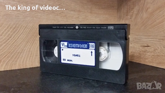 Видеокасета " Българско издание на филма УБЕЦ с Чък Норис " VHS, снимка 9 - Други жанрове - 53298473