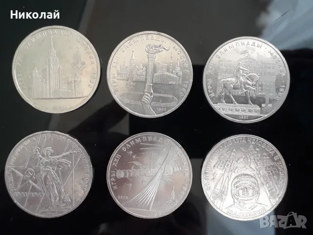 лот от 6 броя по 1 юбилейна рубла СССР., снимка 2 - Нумизматика и бонистика - 56144156