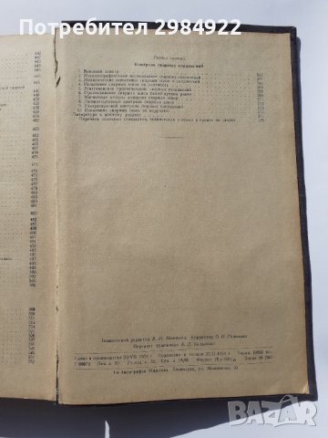 Справочник по заваряне МАШГИЗ 1951 г., снимка 9 - Специализирана литература - 40512508