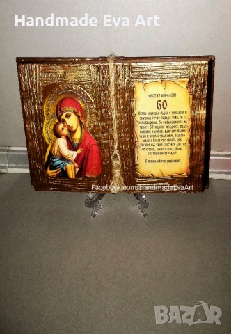 Подарък за Юбилей-Състарена книга  с икона (снимка) и личен поздрав, снимка 6 - Подаръци за юбилей - 39531866