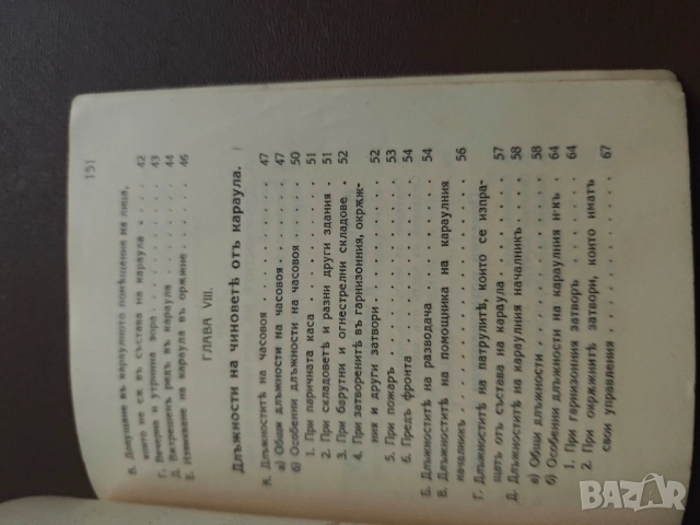 Правилник за гарнизонна служба 1935 година , снимка 5 - Други - 52556965