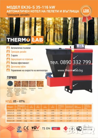 116 kW Комбиниран котел на дърва, пелети и въглища НОВО, снимка 5 - Отоплителни печки - 42314062