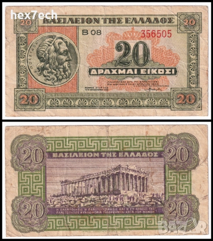 ❤️ ⭐ Гърция 1940 20 драхми ⭐ ❤️