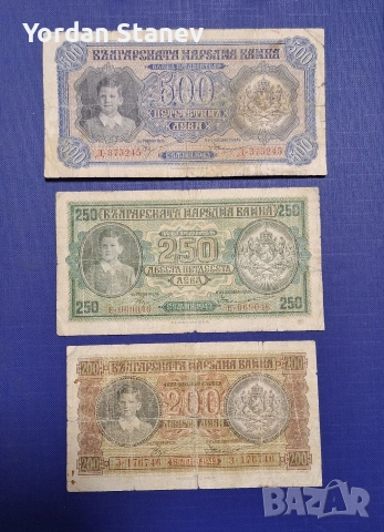 Лот от 200,250 и 500 лева 1943 година