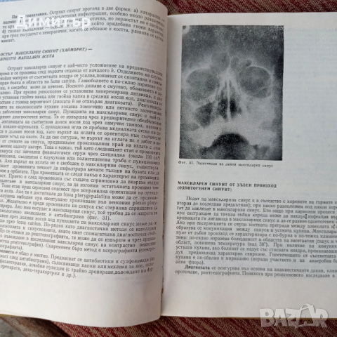 Медицинска литература хирургия биохимия фармакология нервни уши нос гърло , снимка 6 - Специализирана литература - 53753054