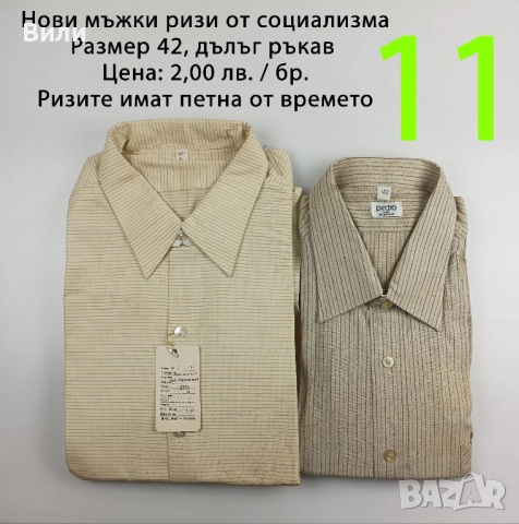 Нови ризи от социализма и други по-нови, снимка 10 - Ризи - 52029320