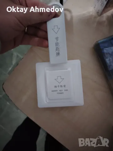 Ключ с карта хотелски с прекъсвач, снимка 2 - Ключове - 50402262