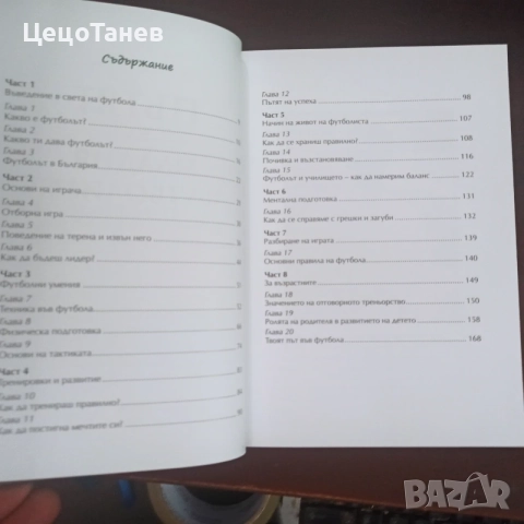 Пътят на младия футболист, снимка 5 - Специализирана литература - 56011736