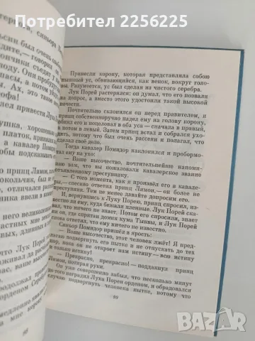 Приключения Чиполлино, снимка 8 - Художествена литература - 56258202