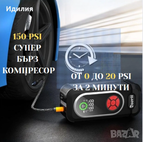 Стартер за кола с въздушен компресор 4в1, снимка 4 - Аксесоари и консумативи - 53040175