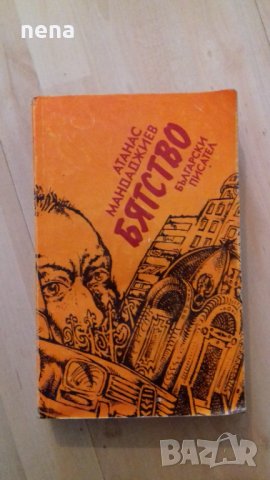 10 броя книги за 5лв., снимка 16 - Художествена литература - 40450468