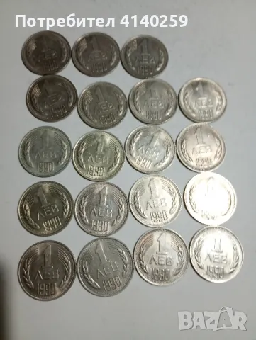 Български монети 1 лев 1990 г , снимка 1