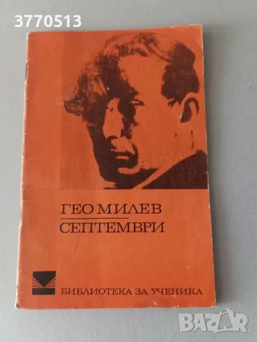 Библиотека за ученика , снимка 7 - Учебници, учебни тетрадки - 49540506
